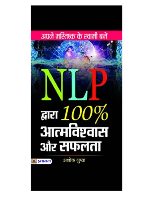 NLP 100 Percent Aatmavishwas Aur Safalta